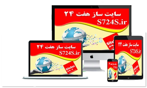 قالب های ریسپانسیو